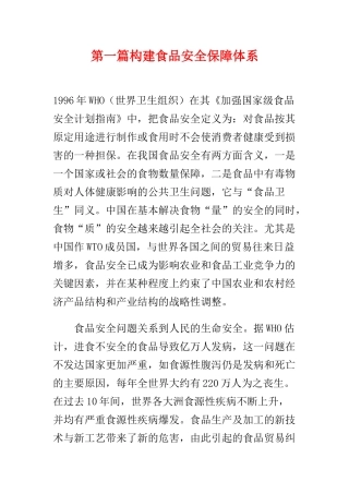 食品安全保障体系资料