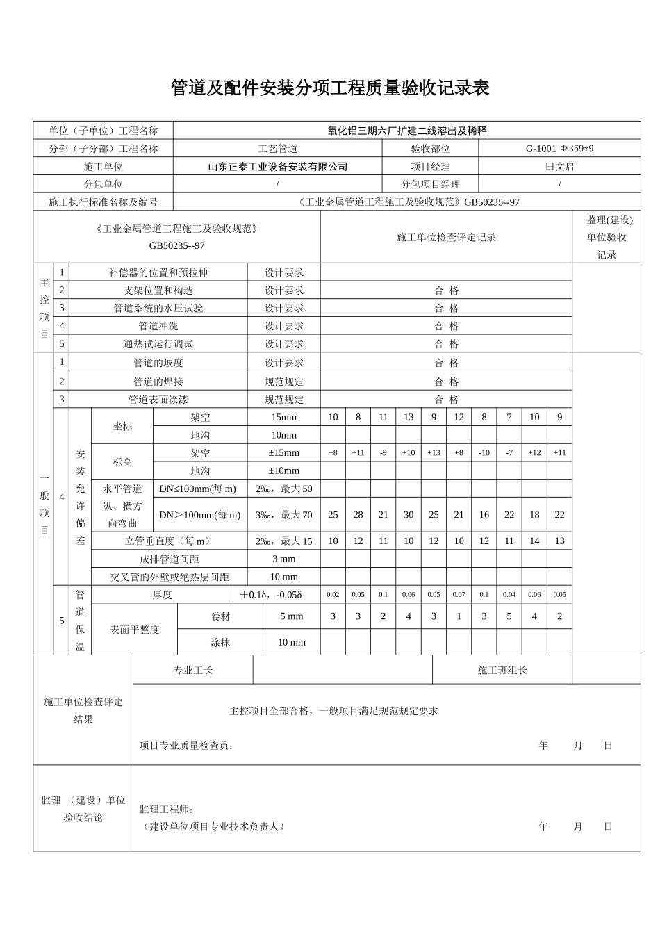 工艺管道安装(溶出一线)_第1页