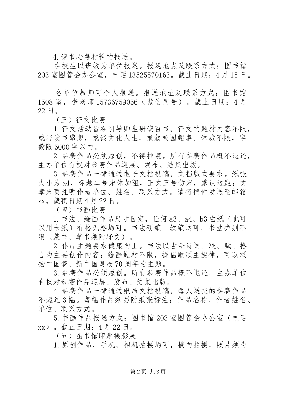 学院XX年“世界读书日”系列活动实施方案_第2页