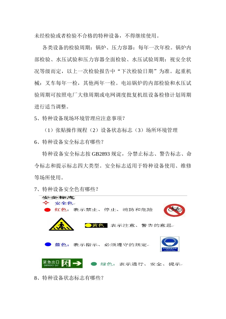 特种设备学相关知识_第2页