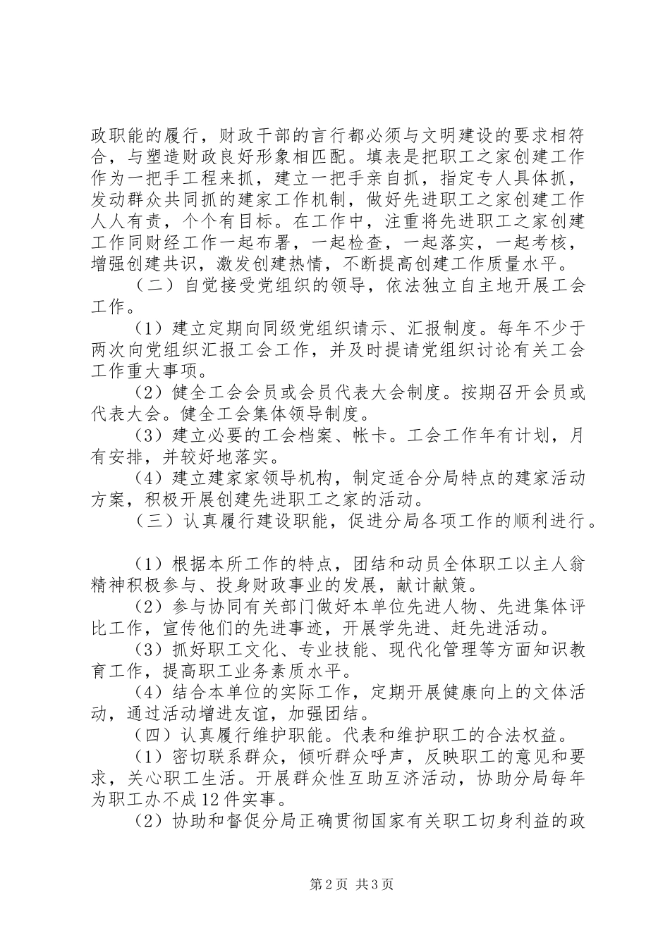 工会职工之家创建活动方案_第2页