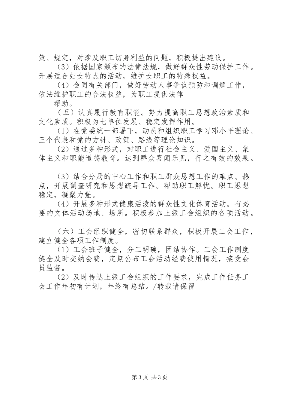 工会职工之家创建活动方案_第3页