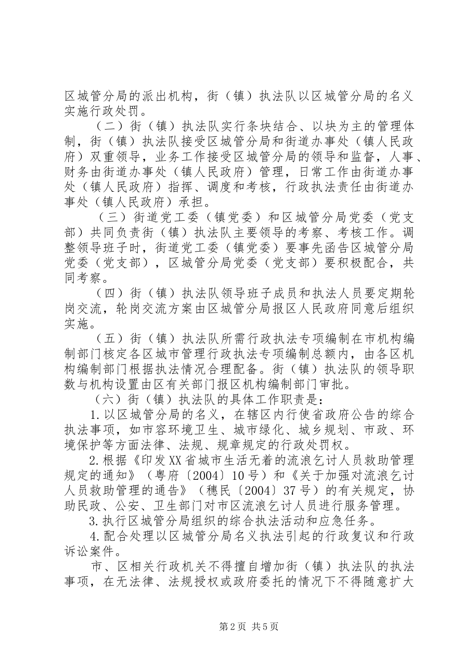 城市管理综合执法工作实施方案_第2页