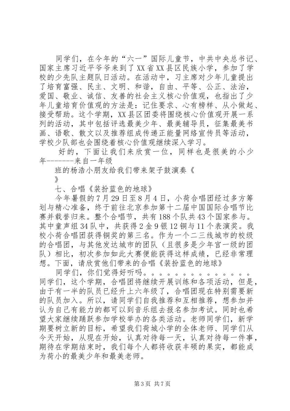 ‘培育价值观做最美少年’广西XX市荷城小学XX年秋季期开学典礼实施方案_第3页