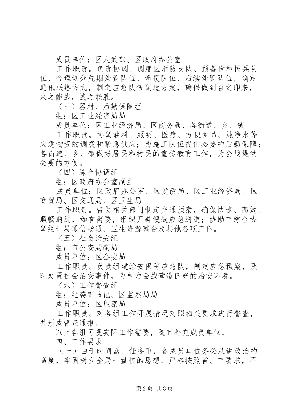 电力抢修会战方案_第2页