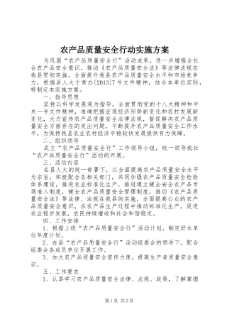 农产品质量安全行动方案