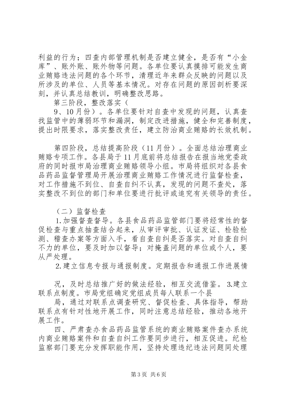 关于开展治理商业贿赂专项工作方案_第3页