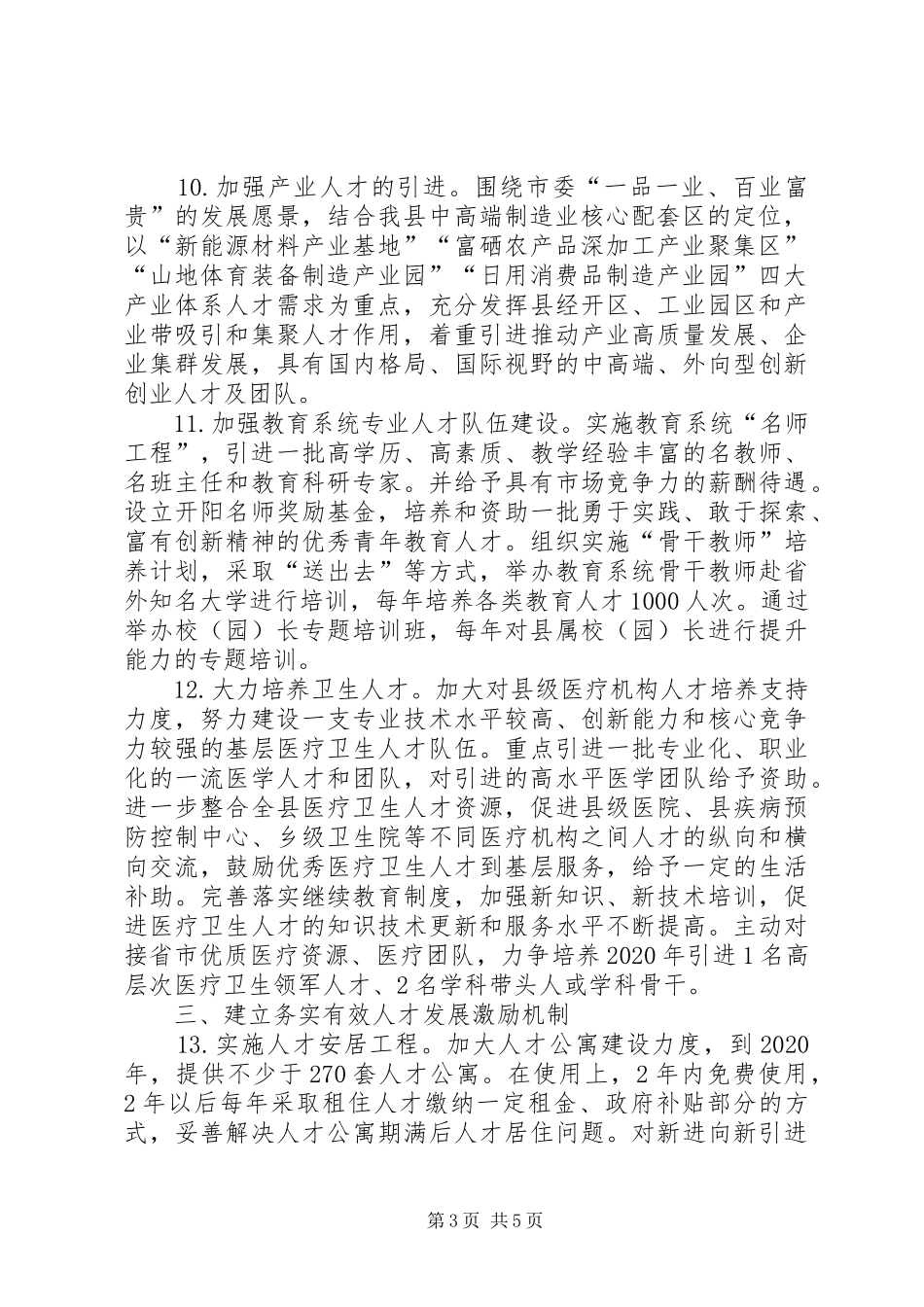 关于优化人才发展环境促进高水平对外开放的方案_第3页