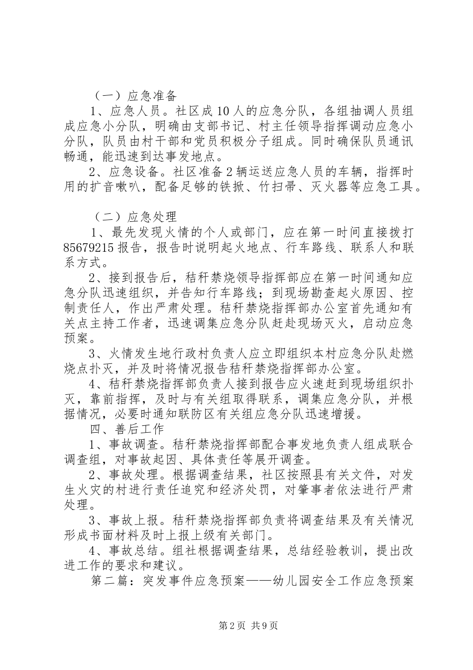 焚烧工作应急处理预案_第2页