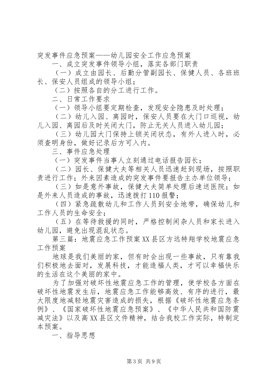 焚烧工作应急处理预案_第3页