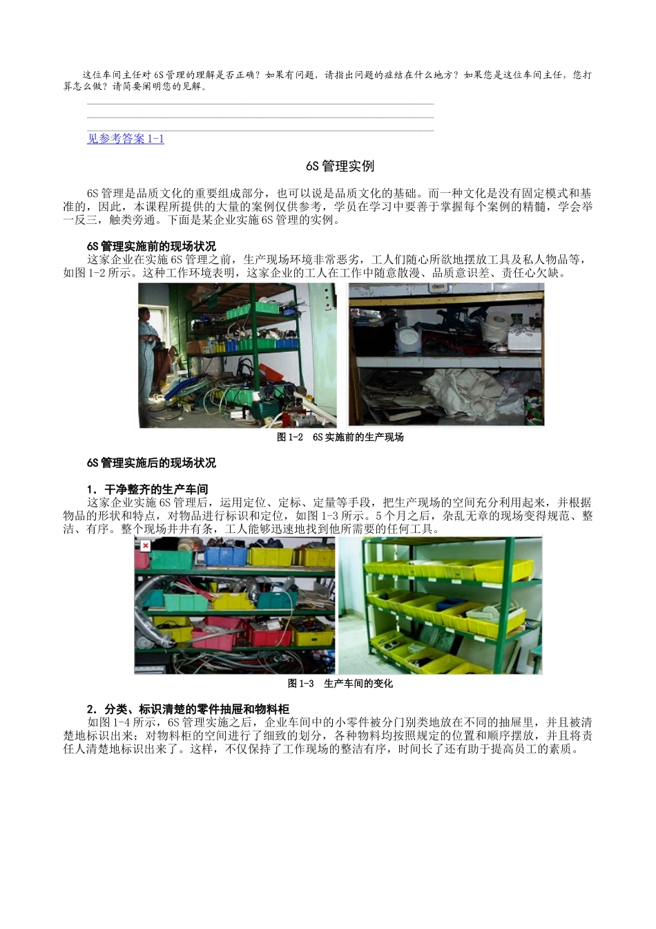 6S管理实战--肖老师_第3页