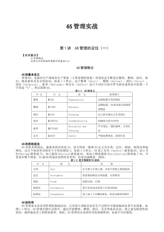 6S管理实战--肖老师