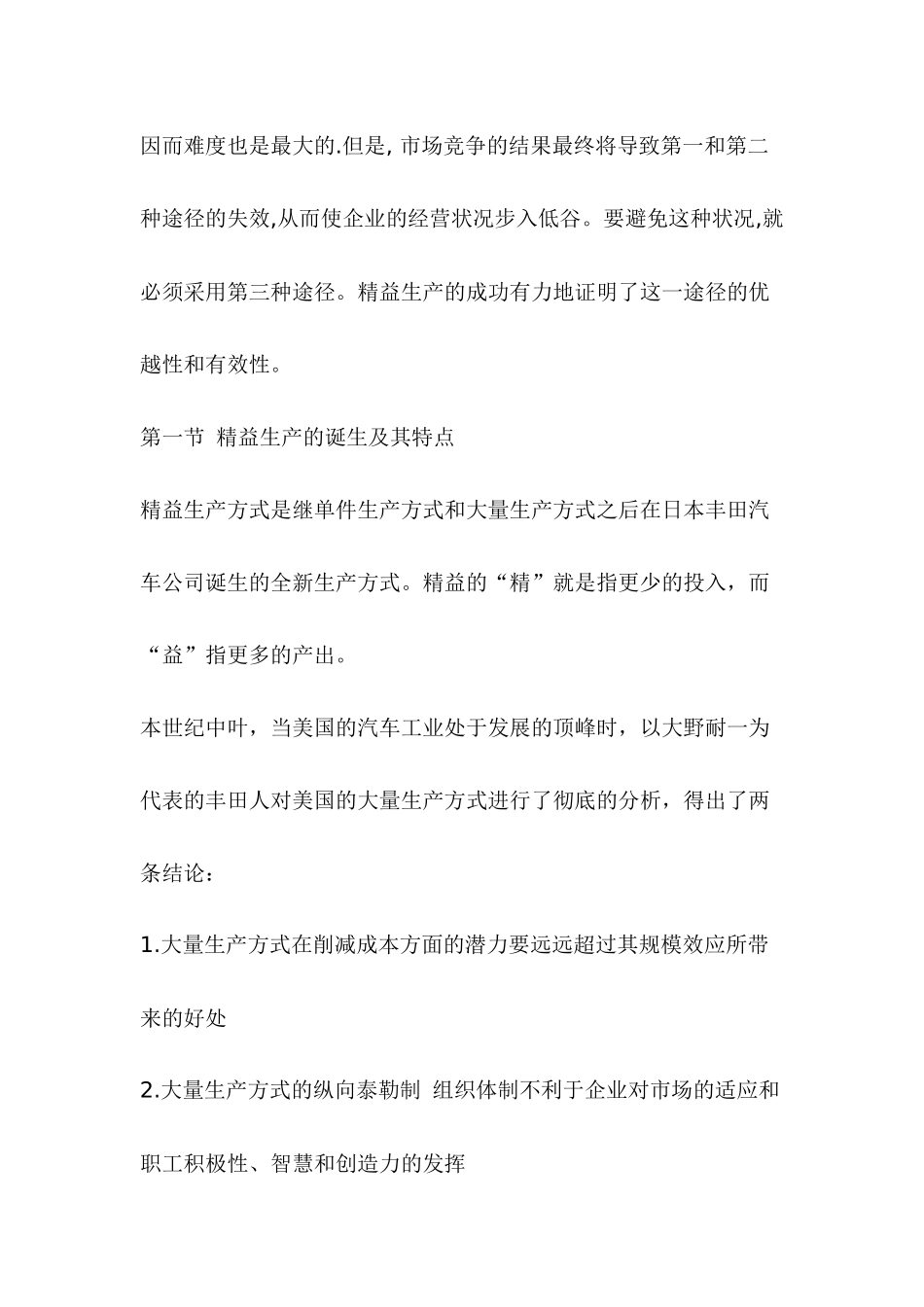 精益生产的思想与方法_第2页