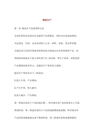 精益生产的思想与方法