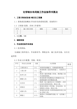 (国土55)化学制水车间施工作业指导书