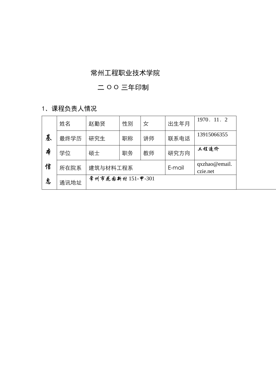 常州工程职业技术学院_第2页