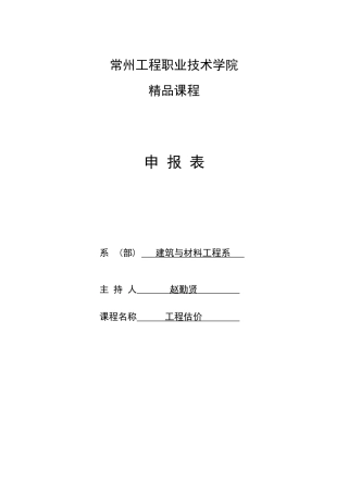 常州工程职业技术学院