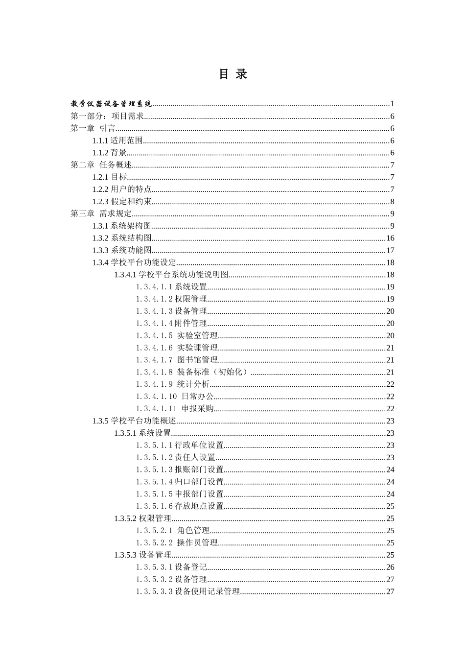 教学仪器设备管理系统解决方案_第2页