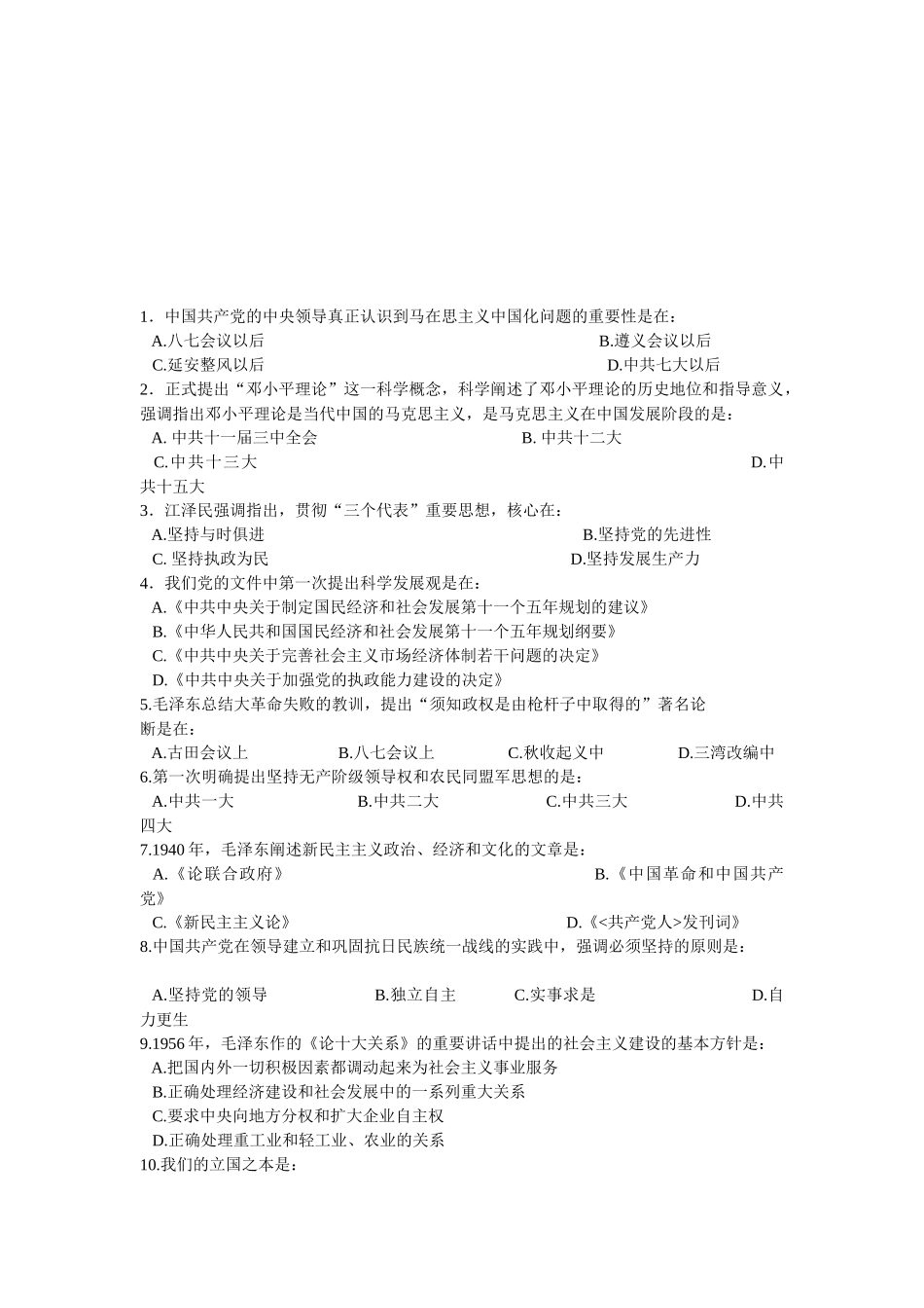 我国高校信息素质教育指标体系_第1页
