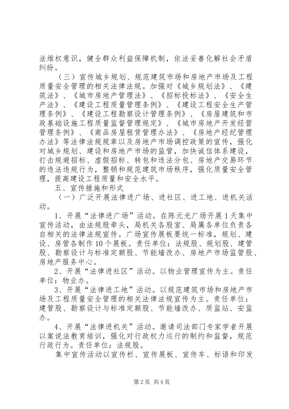 县住建局法制宣传月活动实施方案_第2页