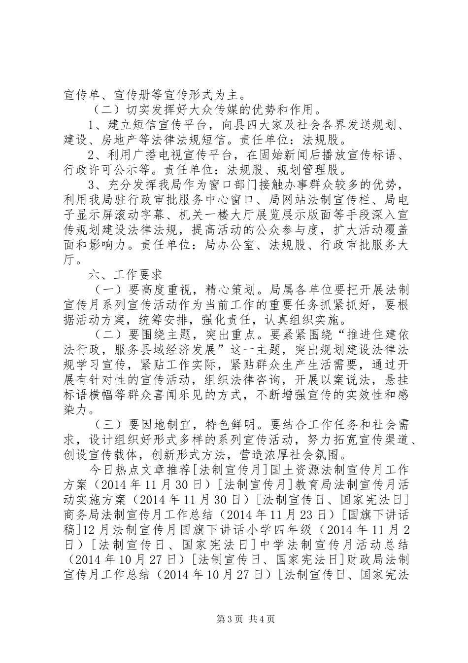 县住建局法制宣传月活动实施方案_第3页