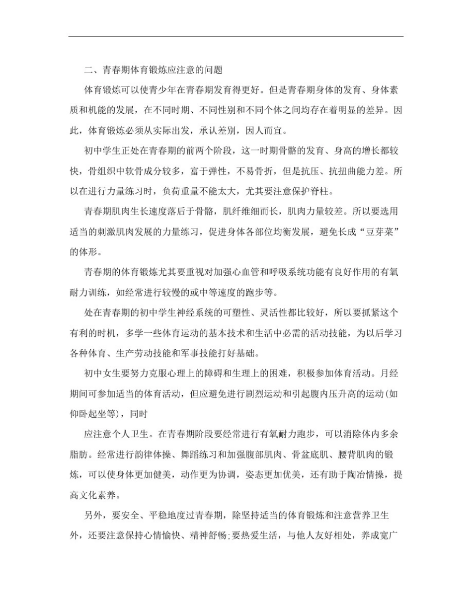 初中体育健康室内课教案_第2页