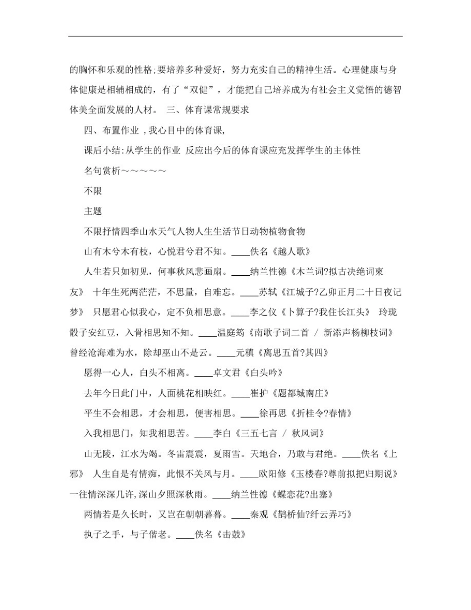 初中体育健康室内课教案_第3页