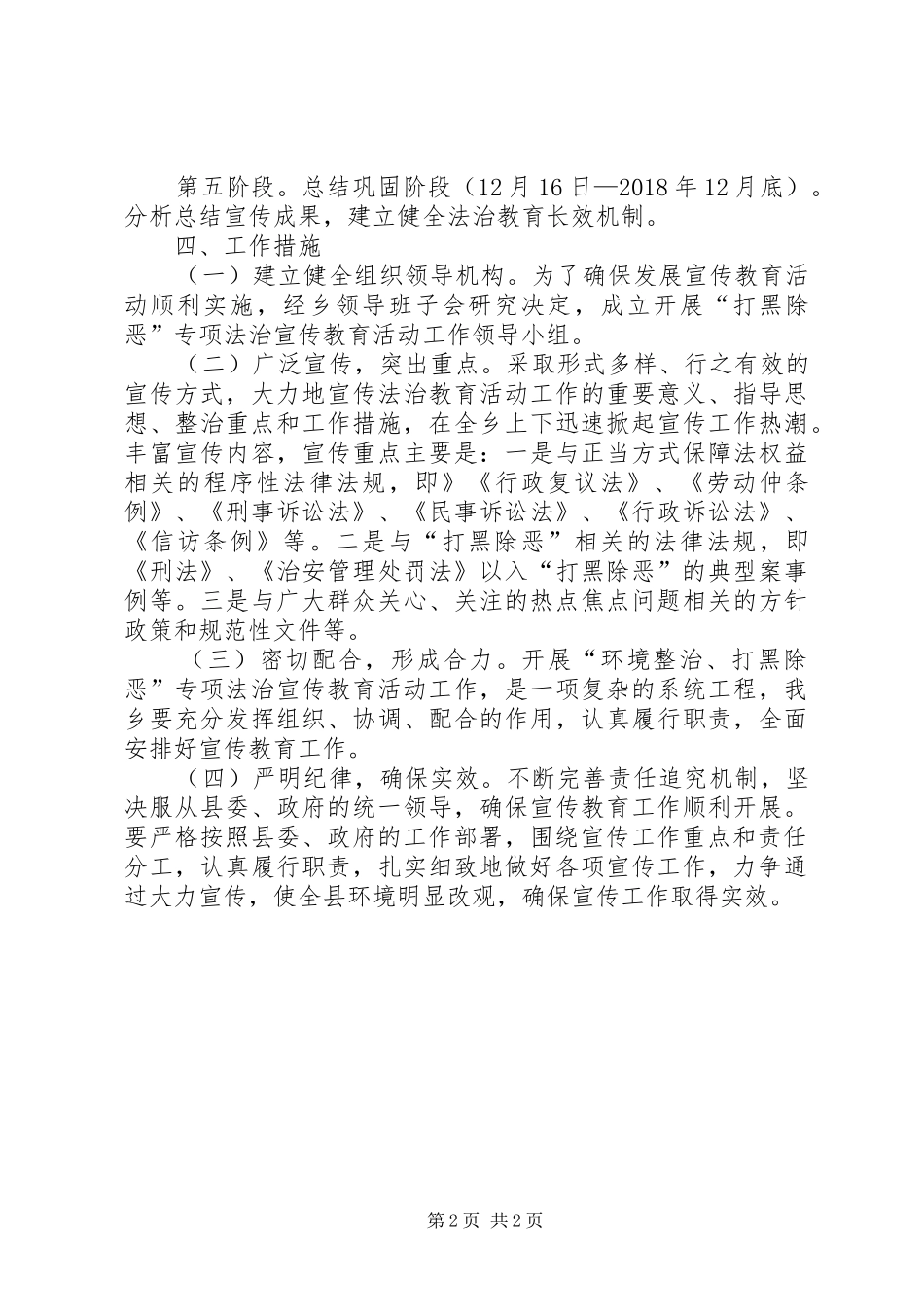 “扫黑除恶”法治宣传工作实施方案_第2页