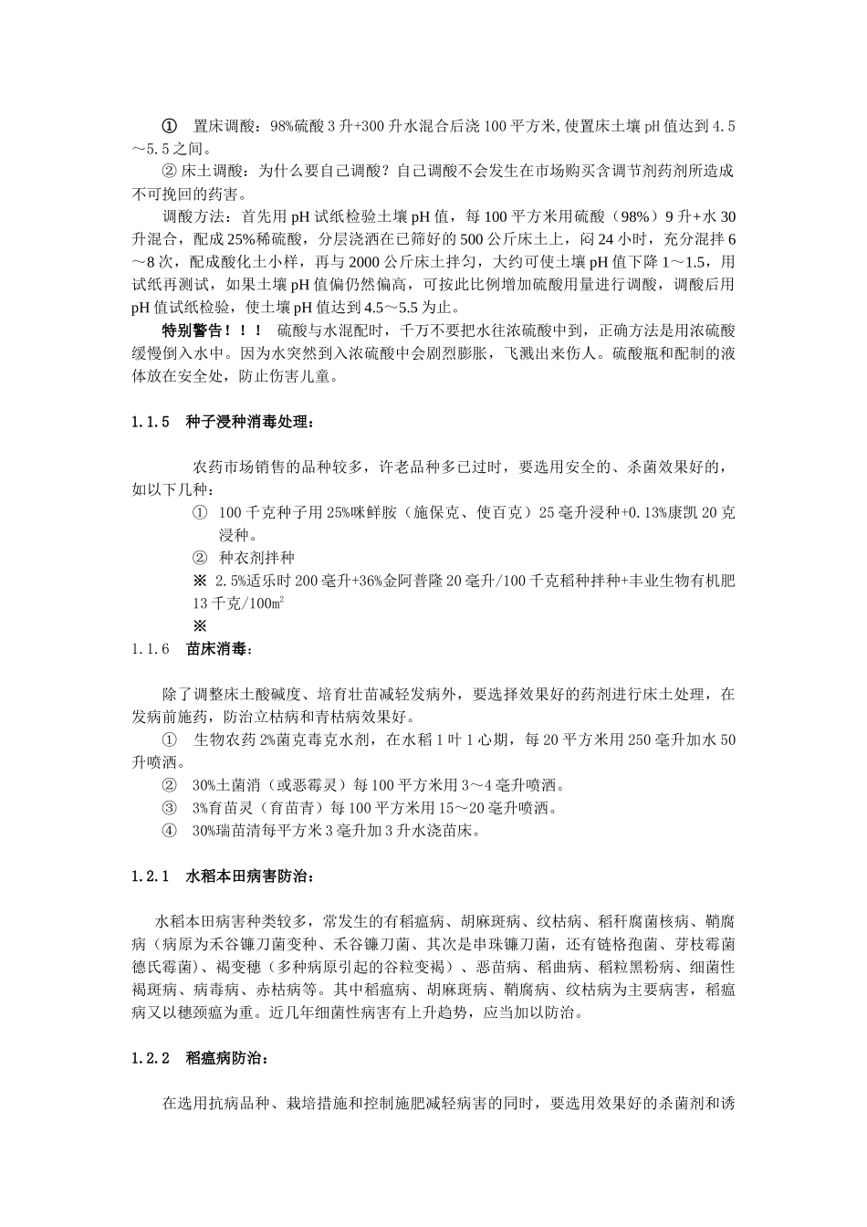 水稻生产植保新技术介绍_第2页