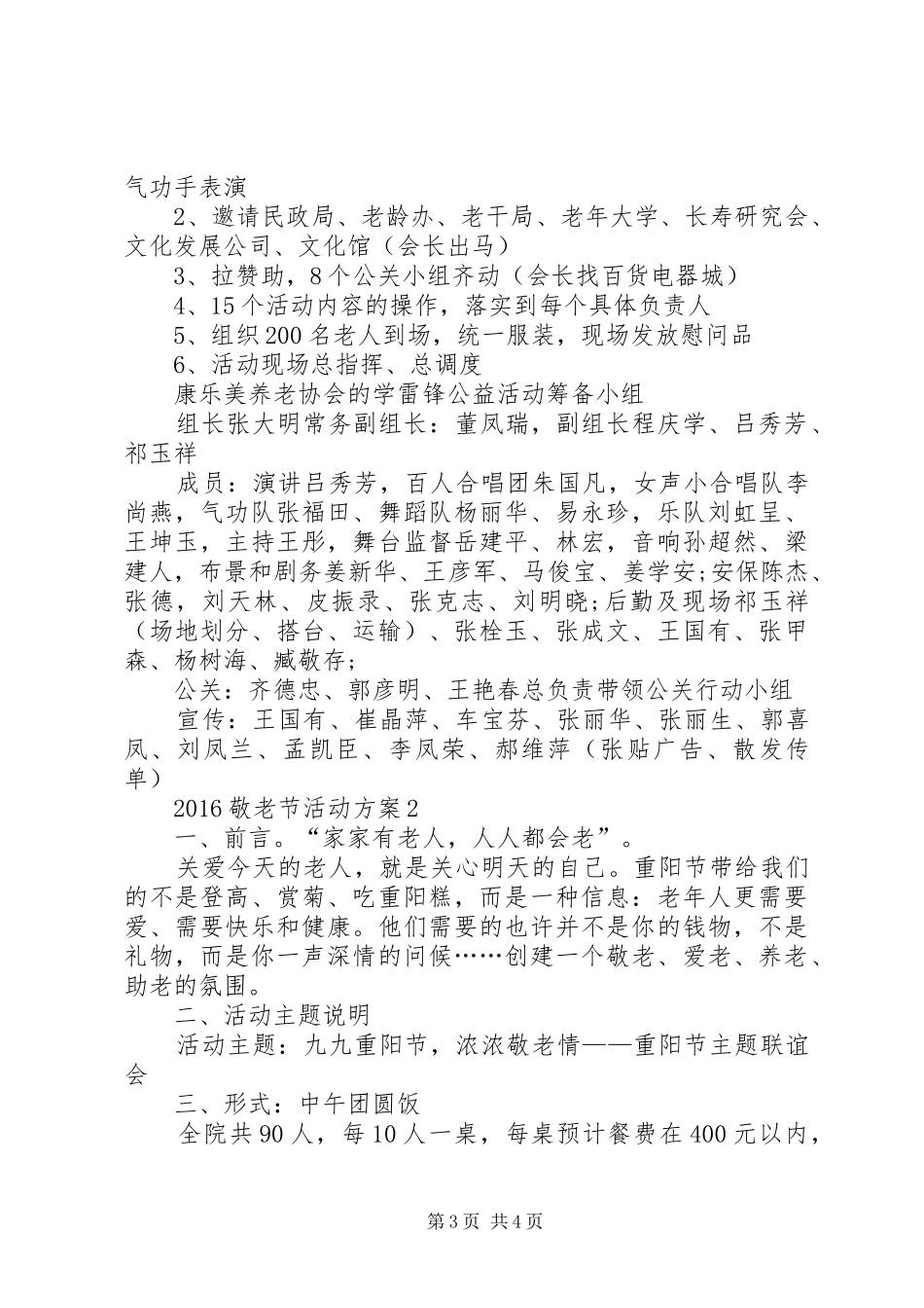 敬老节活动实施方案精选_第3页