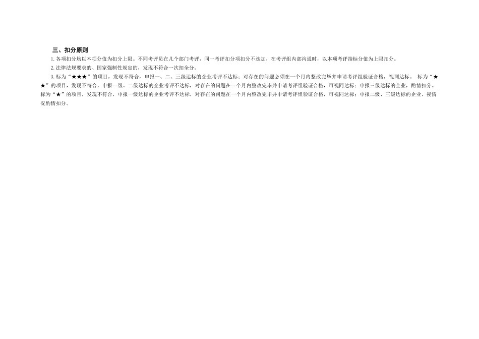 道路旅客运输企业安全生产标准化达标考评指标实施细则(_第2页