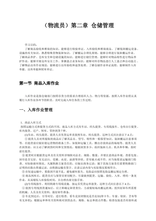 仓储管理和配送管理文本