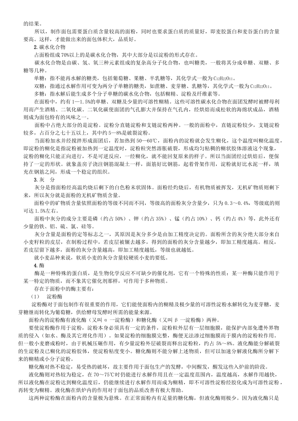 面包制作工艺_第2页