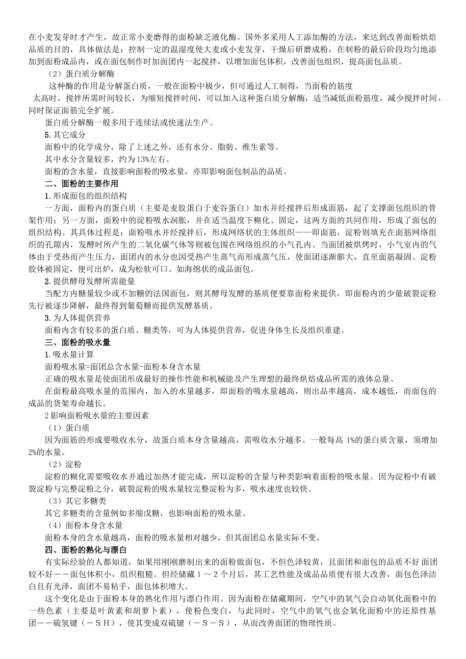面包制作工艺_第3页