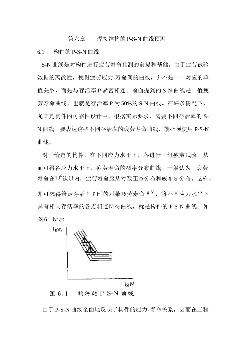 船舶建造工艺力学第六章_第1页