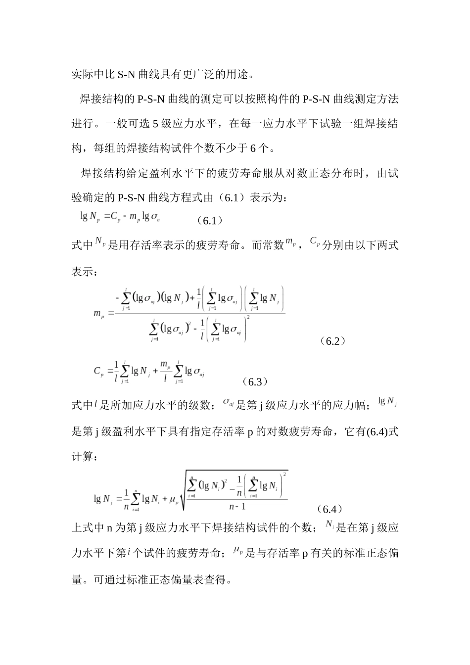 船舶建造工艺力学第六章_第2页