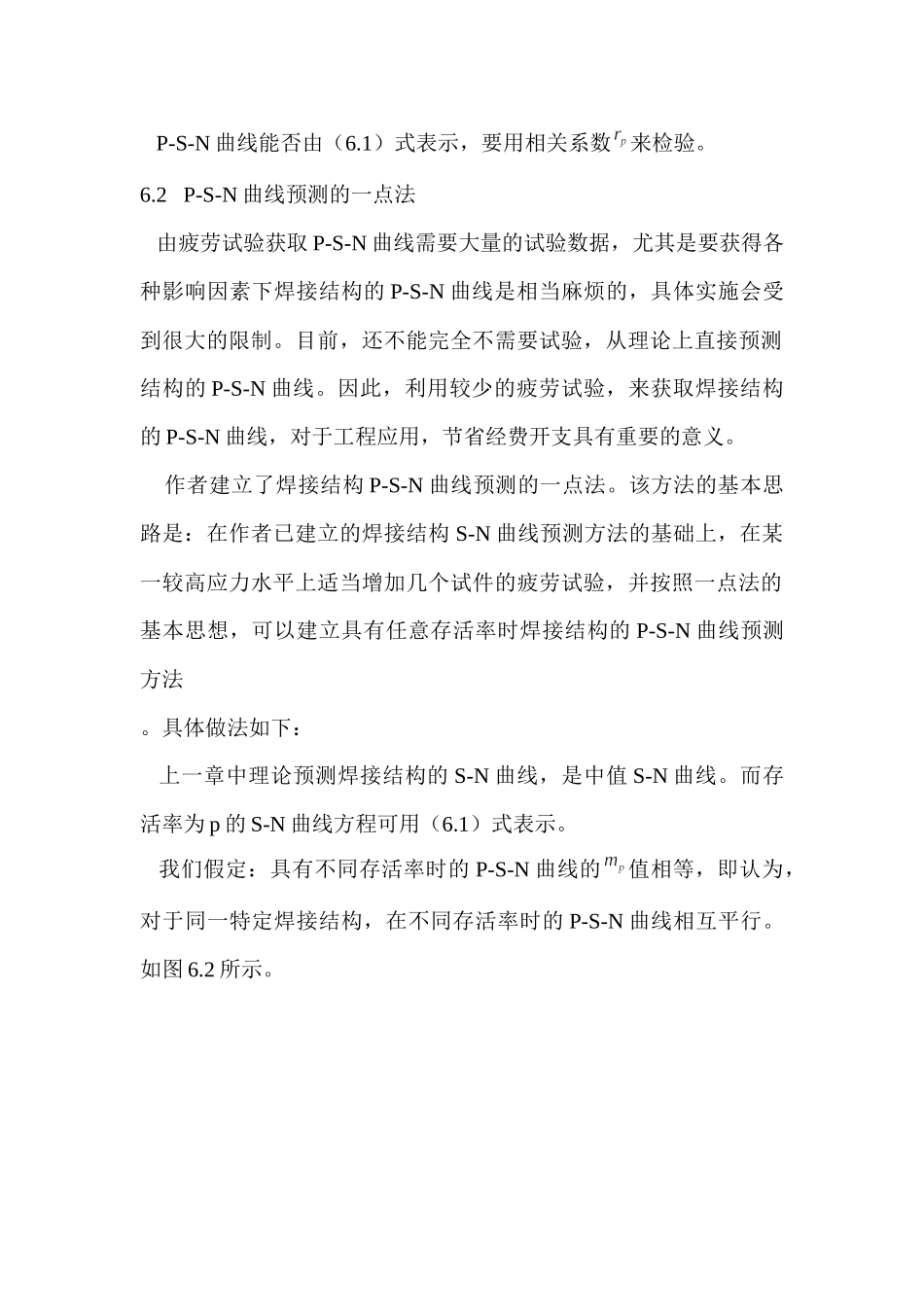 船舶建造工艺力学第六章_第3页