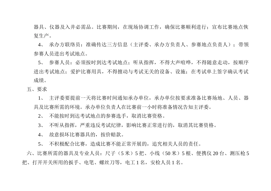 安全检查员实操方案_第2页