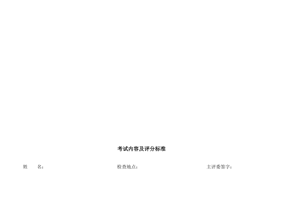 安全检查员实操方案_第3页