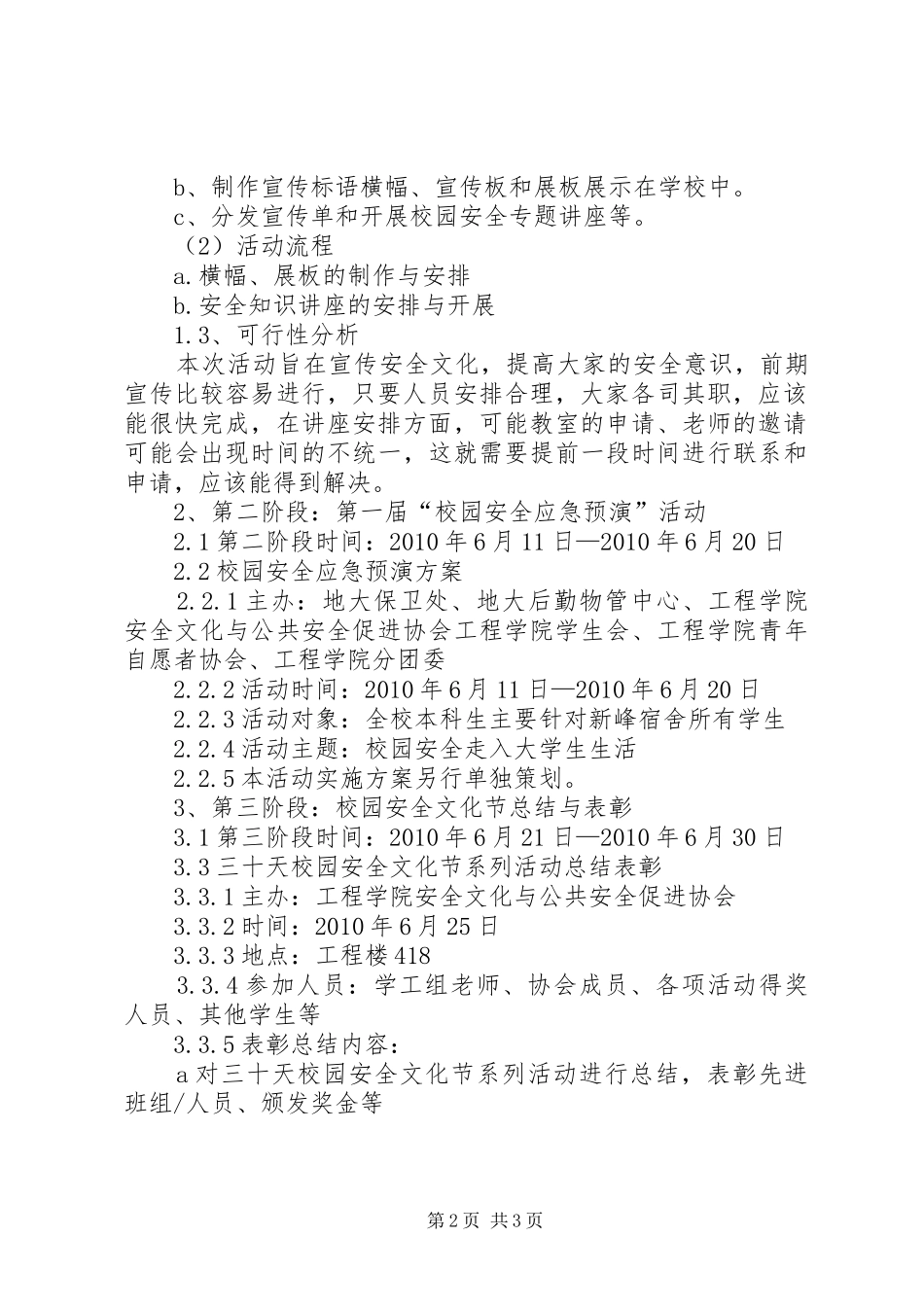 校园安全文化节活动实施方案_第2页