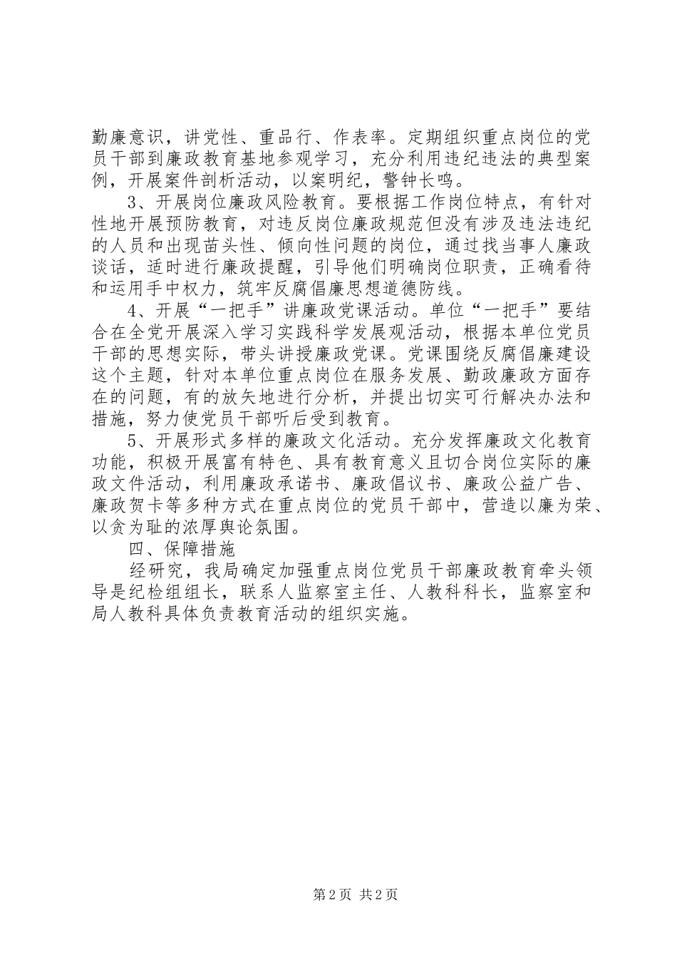 加强岗位党员干部廉政教育工作实施方案_第2页