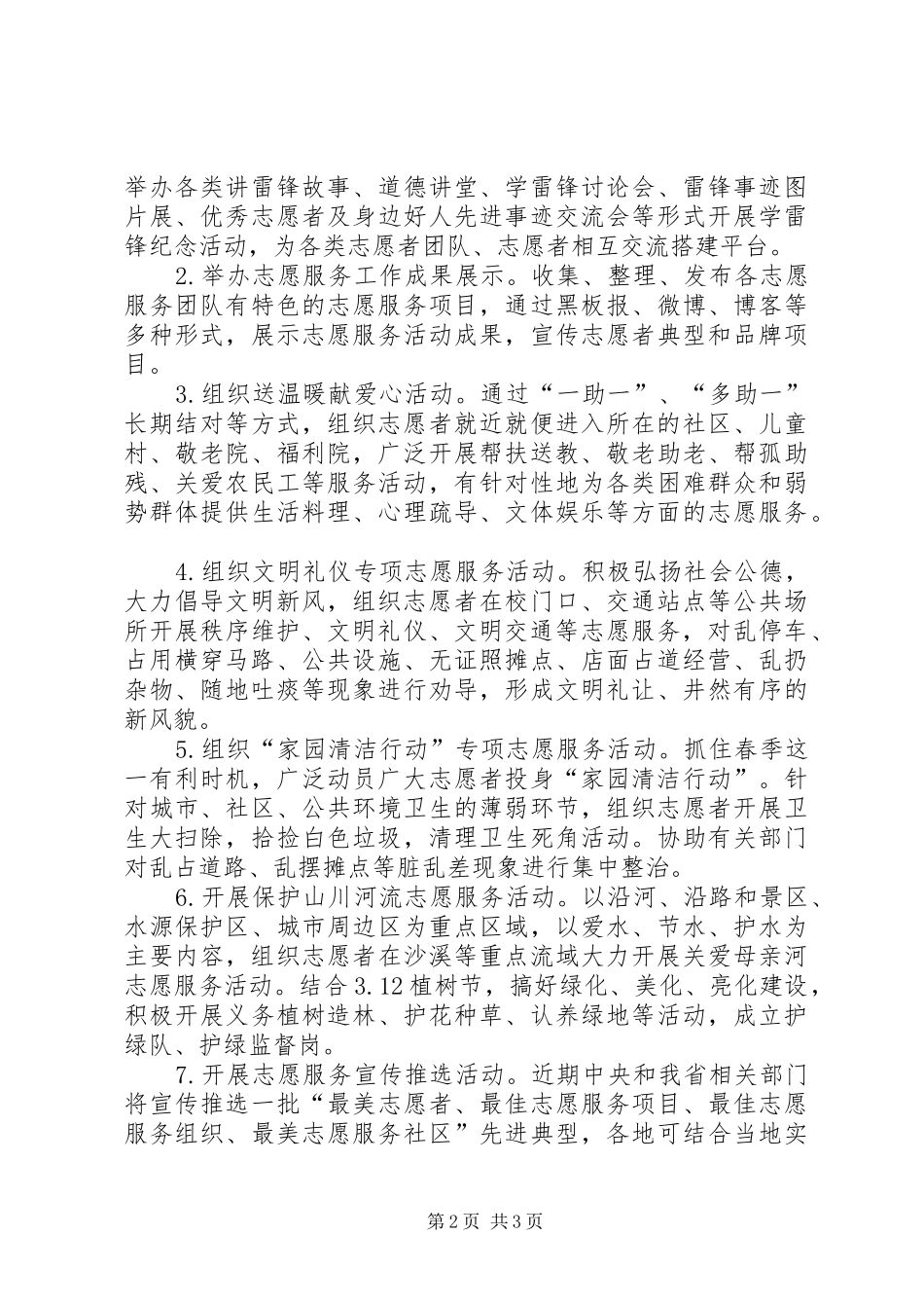 校园学雷锋志愿服务活动实施方案_第2页