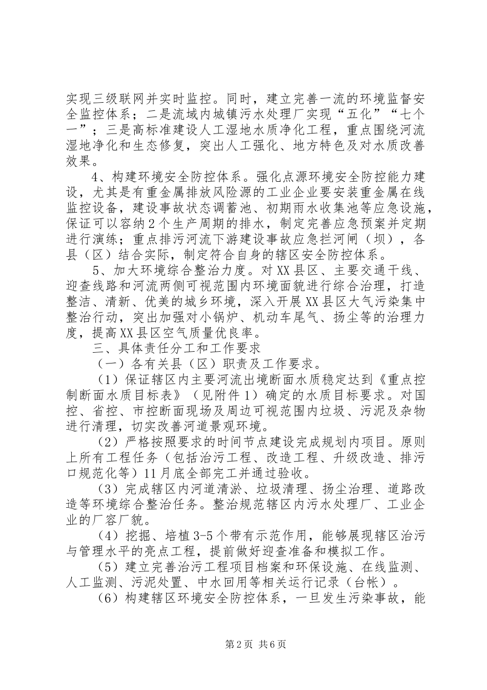 水污染防治检查工作实施方案_第2页