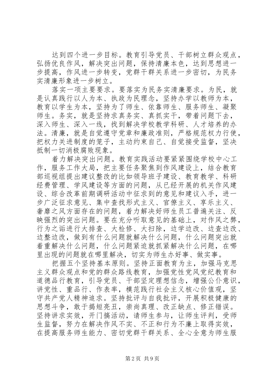 大学深入开展党的群众路线教育实践活动方案_第2页