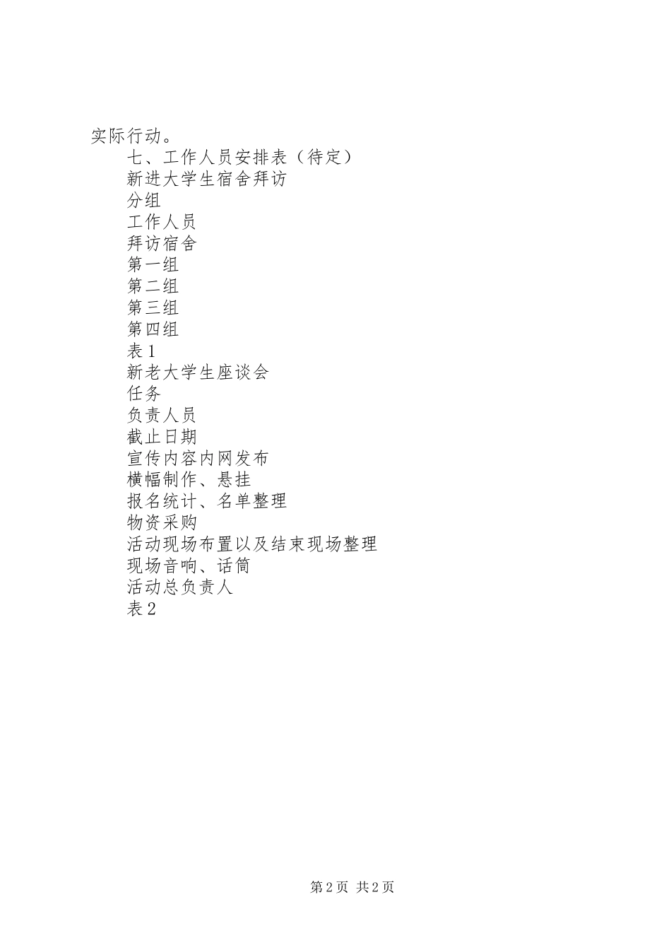 公司迎新入职大学生活动可行性实施方案_第2页