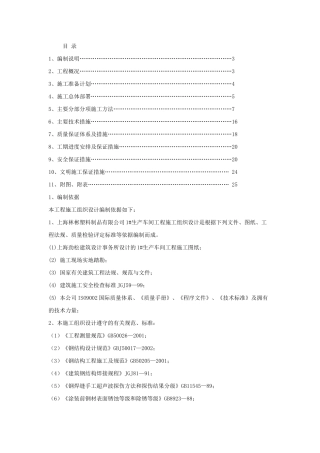 上海林彬塑料制品有限公司#生产车间钢结构工程施工组织设计(21页)