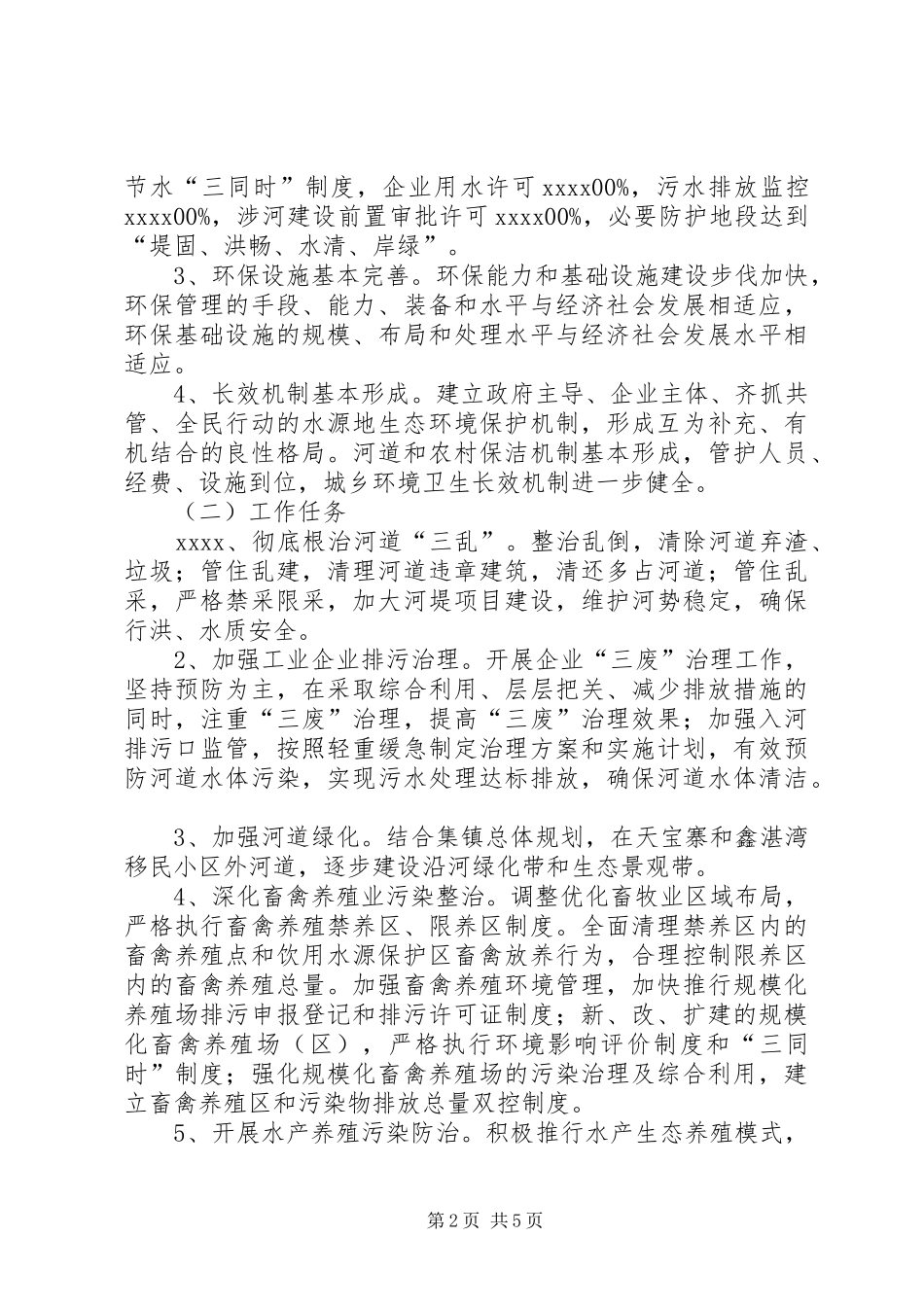 生态环境整治实施方案_第2页