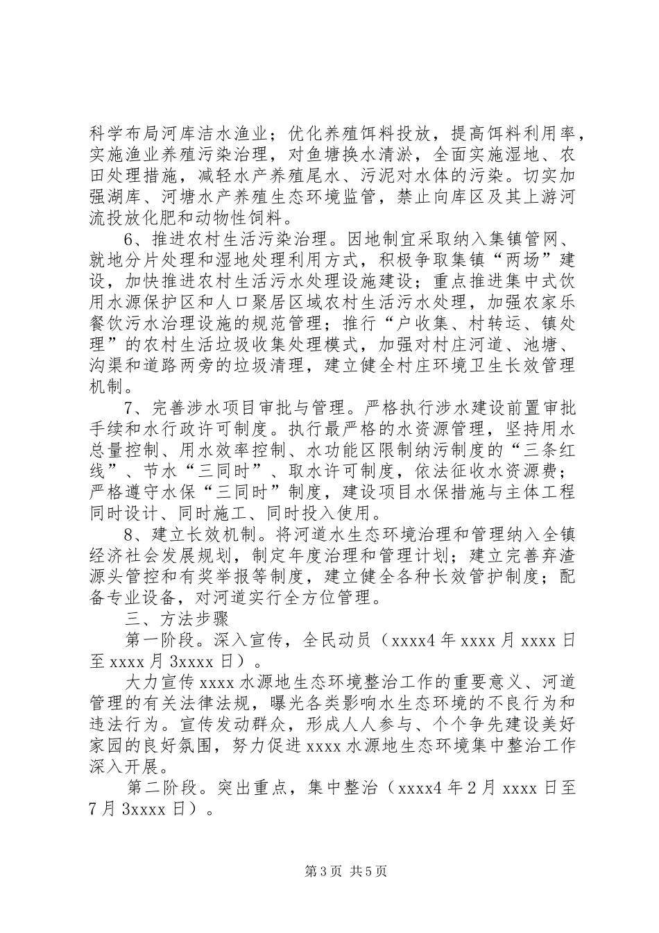 生态环境整治实施方案_第3页