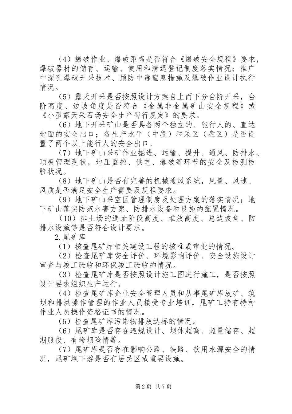 矿山安全生产专项整治实施方案_第2页
