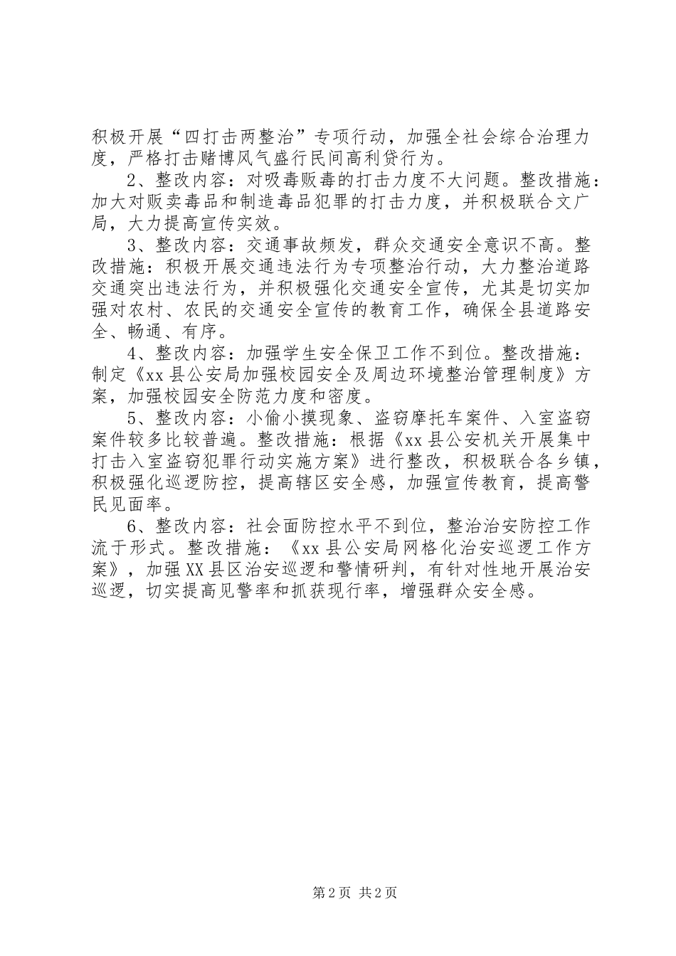 县公安局群众路线教育实践整改实施方案_第2页